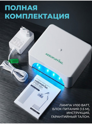   Aeropuffing, лампа беспроводная LED/UV для маникюра и педикюра профессиональная V100 Batt, 60 Вт 