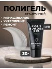 Aeropuffing, прозрачный полигель Poly Builder Gel Clear, 30 гр.