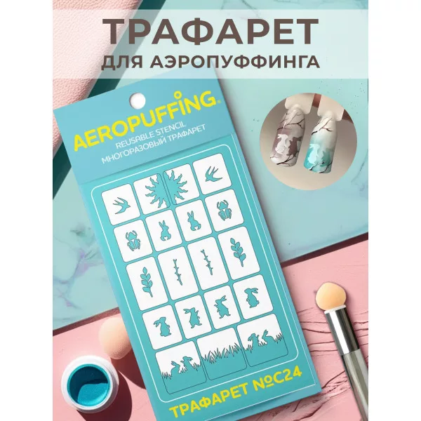 Aeropuffing, многоразовый трафарет №C24 (природа)