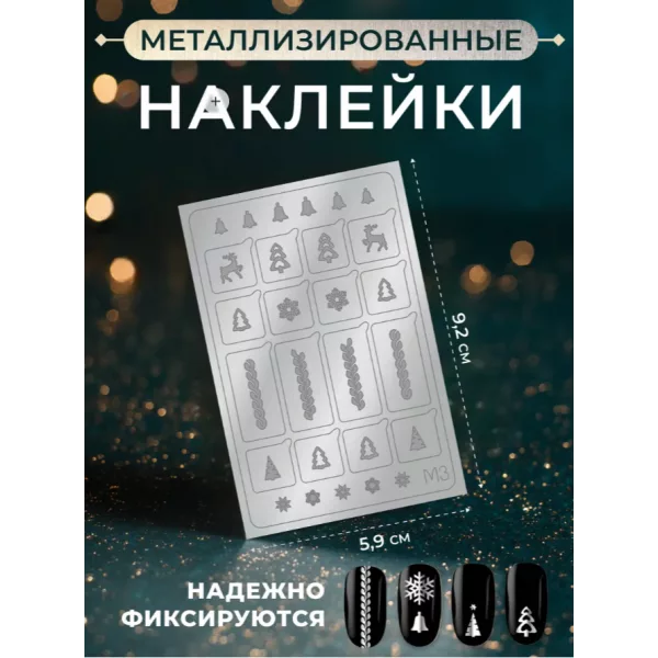 Aeropuffing Metallic Stickers №M03 Silver - металлизированные наклейки