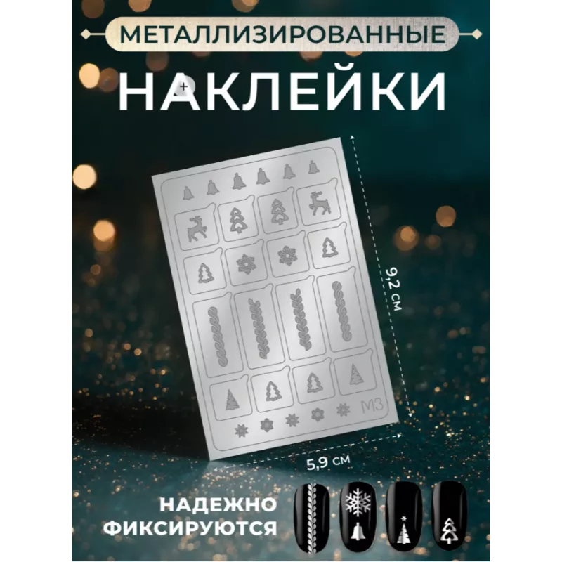 Aeropuffing Metallic Stickers №M03 Silver - металлизированные наклейки