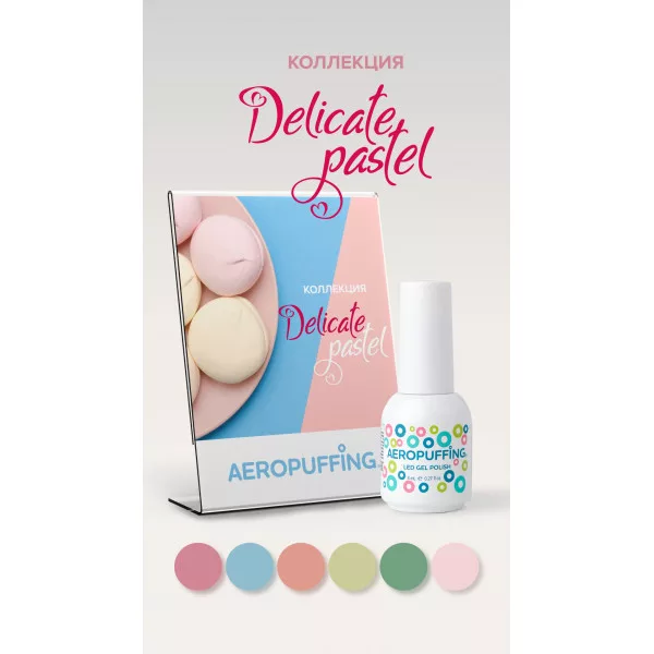 Aeropuffing, коллекция гель-лаков Delicate Pastel (6 оттенков + палитра в подарок)