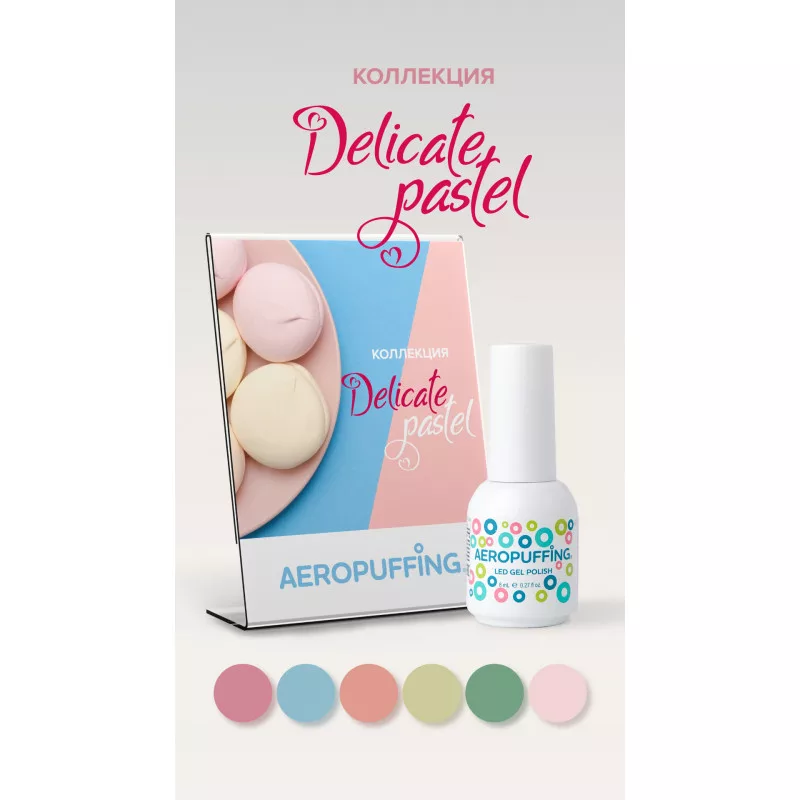 Aeropuffing, коллекция гель-лаков Delicate Pastel (6 оттенков + палитра в подарок)
