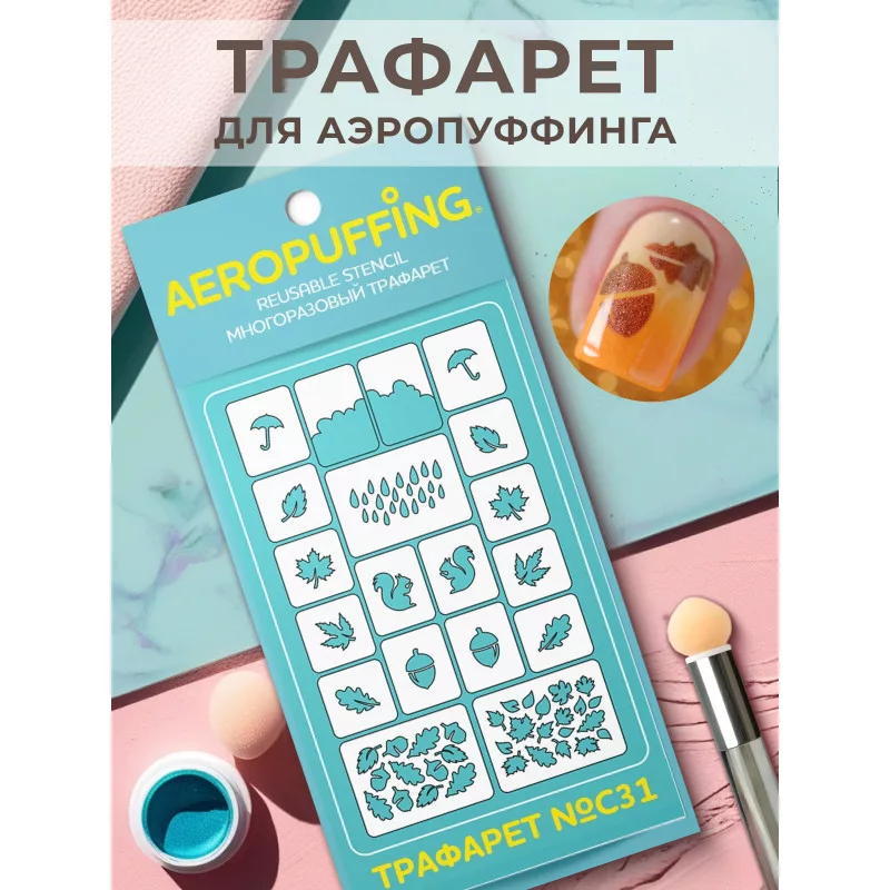 Aeropuffing, многоразовый трафарет №С31 (осенний лес)