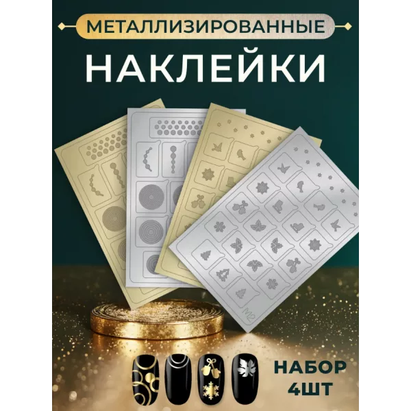 Aeropuffing, набор из 4х металлизированных наклеек №1