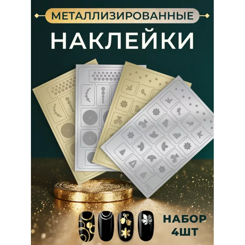 Aeropuffing, набор из 4х металлизированных наклеек №1
