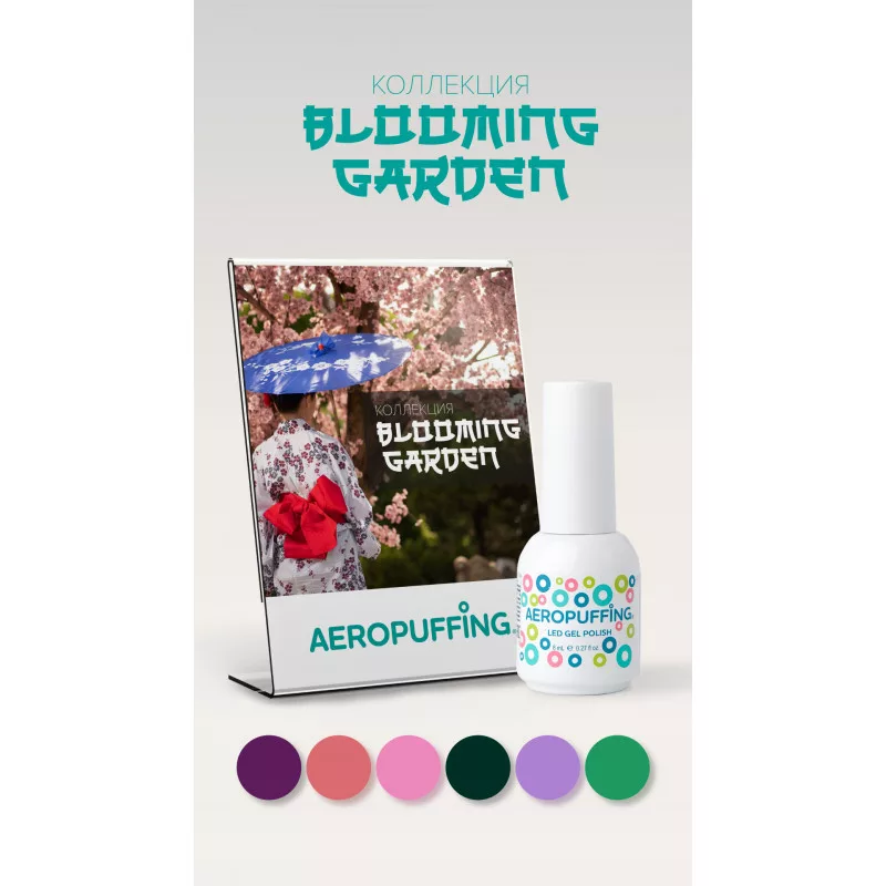 Aeropuffing, коллекция гель-лаков Blooming Garden (6 оттенков + палитра в подарок)