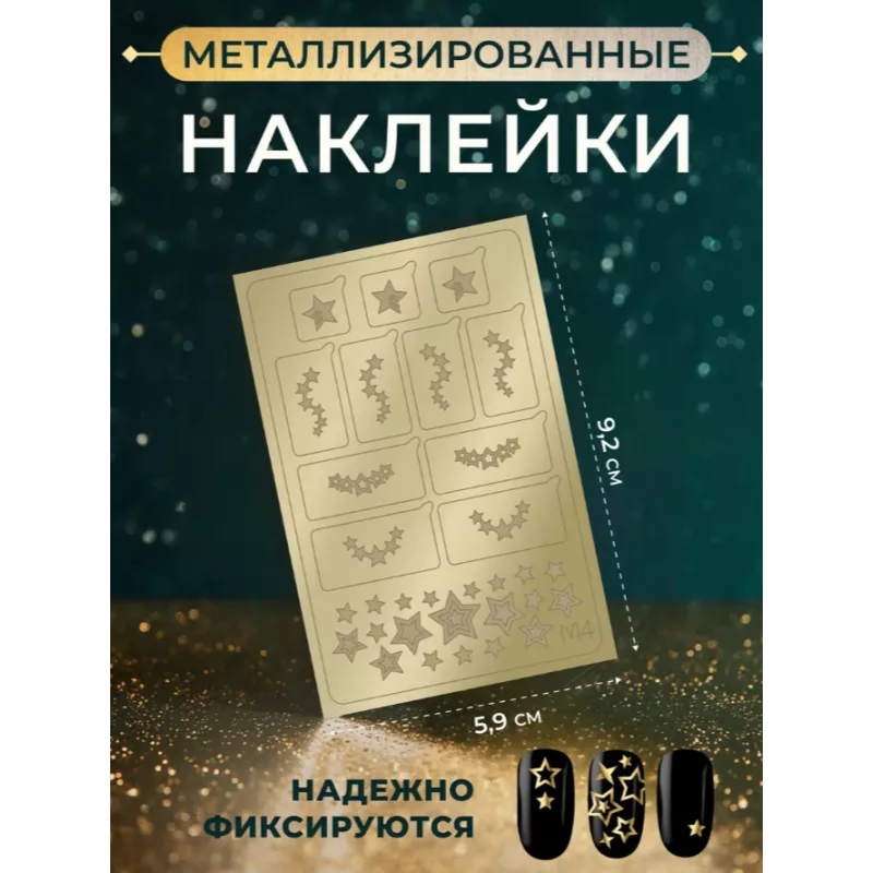 Aeropuffing Metallic Stickers №M04 Gold - металлизированные наклейки