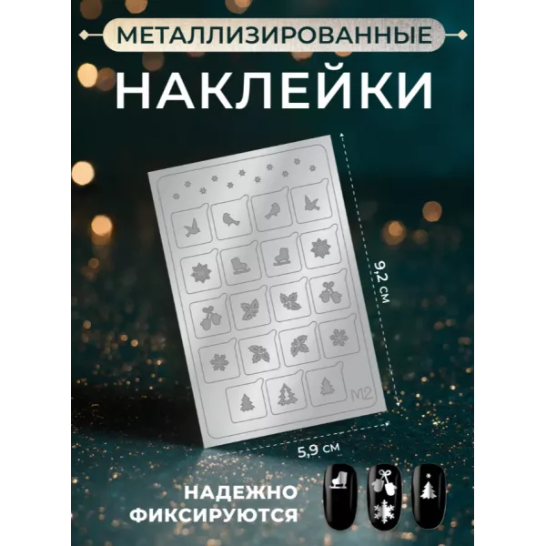 Aeropuffing Metallic Stickers №M02 Silver - металлизированные наклейки