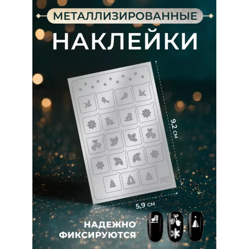Aeropuffing Metallic Stickers №M02 Silver - металлизированные наклейки