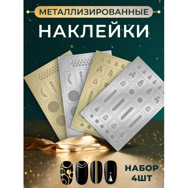 Aeropuffing, набор из 4х металлизированных наклеек №2
