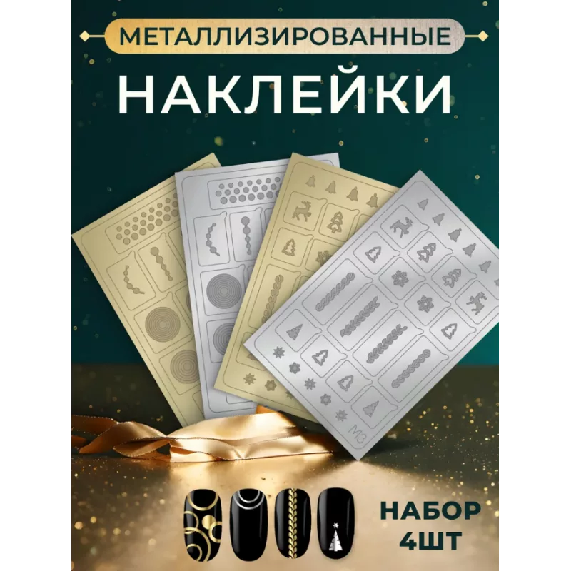 Aeropuffing, набор из 4х металлизированных наклеек №2