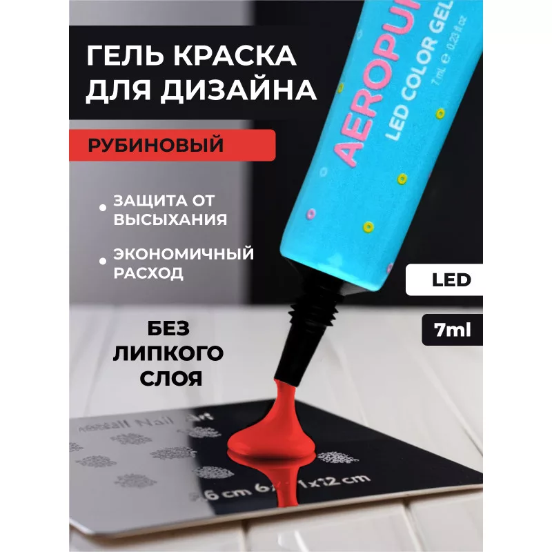 Aeropuffing, LED гель-паста ST005, красная, 7 мл.
