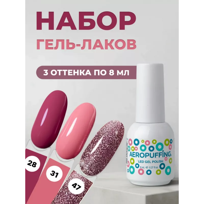 Aeropuffing, набор из 3х гель-лаков Blush Crush