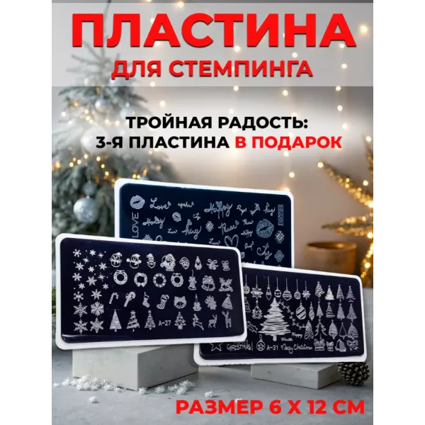 Aeropuffing, набор из 3-х пластин для стемпинга (A-12, A-27, A-31)