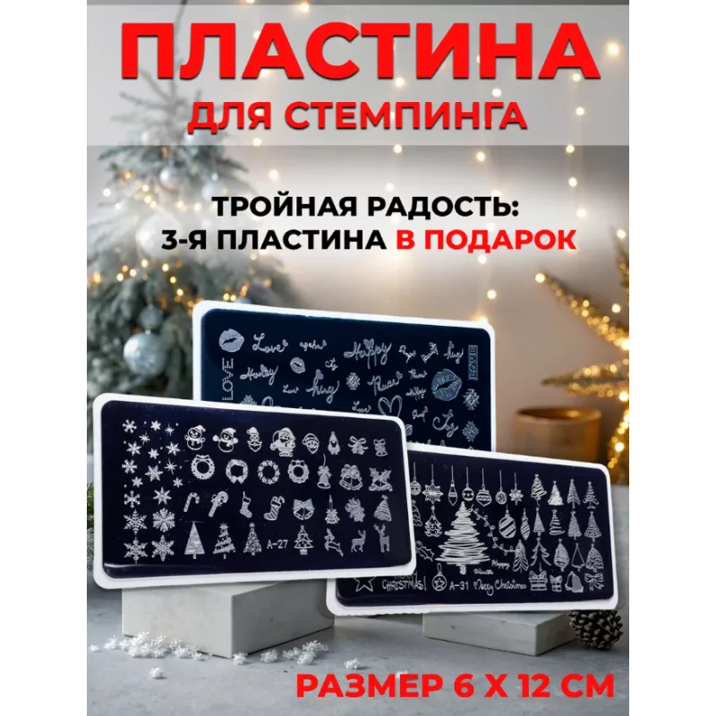 Aeropuffing, набор из 3-х пластин для стемпинга (A-12, A-27, A-31)