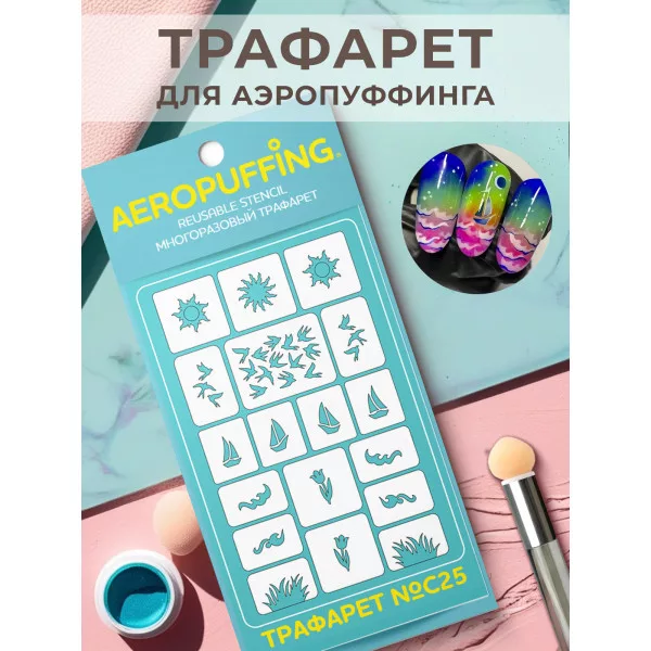 Aeropuffing, многоразовый трафарет №C25 (природа 2)