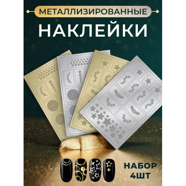 Aeropuffing, набор из 4х металлизированных наклеек №3