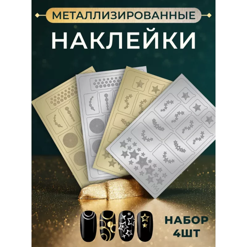Aeropuffing, набор из 4х металлизированных наклеек №3