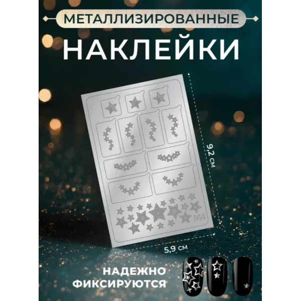 Aeropuffing Metallic Stickers №M04 Silver - металлизированные наклейки