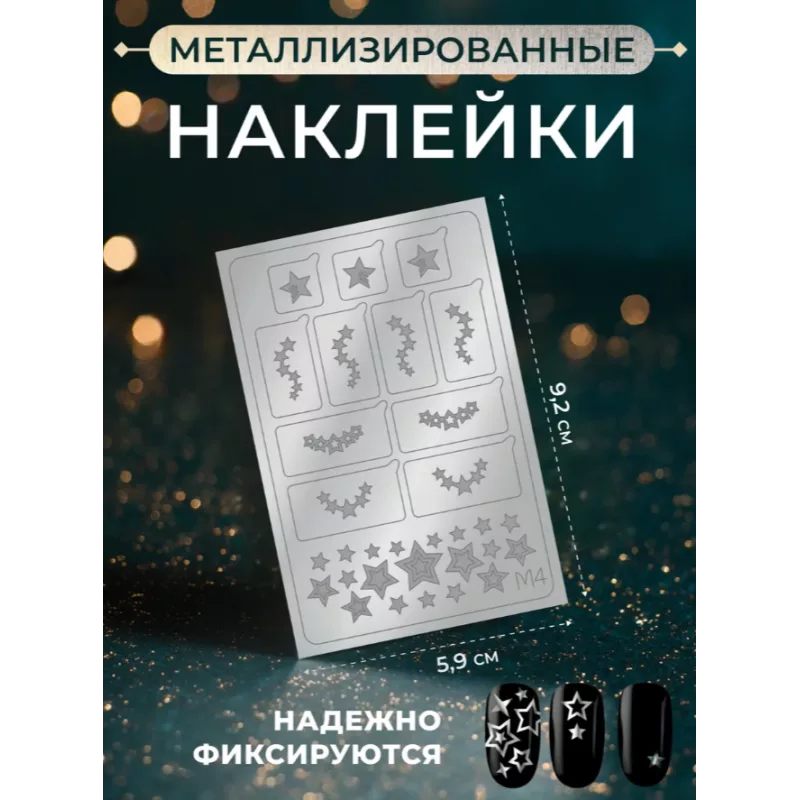 Aeropuffing Metallic Stickers №M04 Silver - металлизированные наклейки