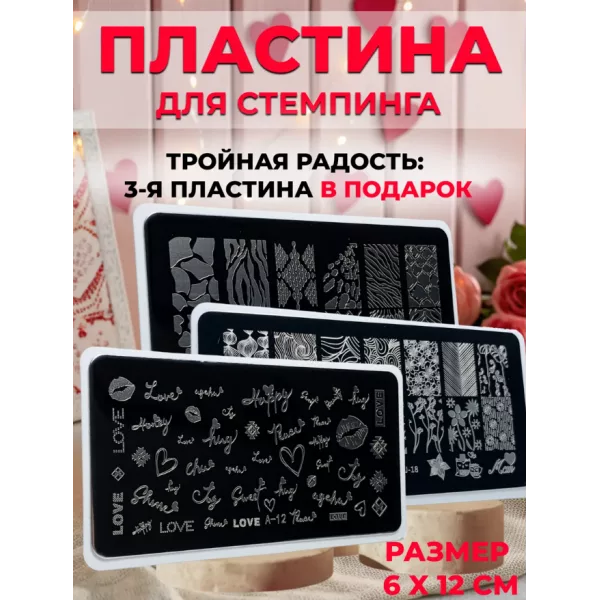 Aeropuffing, набор из 3-х пластин для стемпинга (A-12, A-18, J-18)