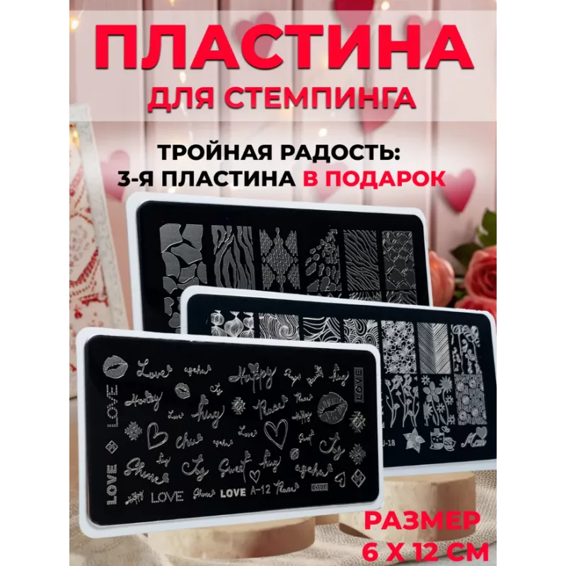 Aeropuffing, набор из 3-х пластин для стемпинга (A-12, A-18, J-18)