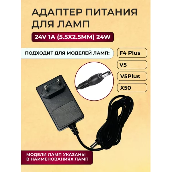 Aeropuffing, блок питания для ламп V5/F4Plus, 24W 12V 1A