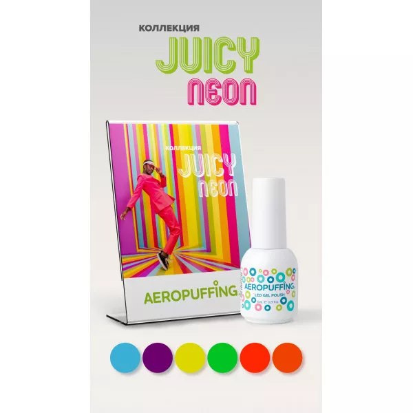 Aeropuffing, коллекция гель-лаков Juicy Neon (6 оттенков + палитра в подарок)