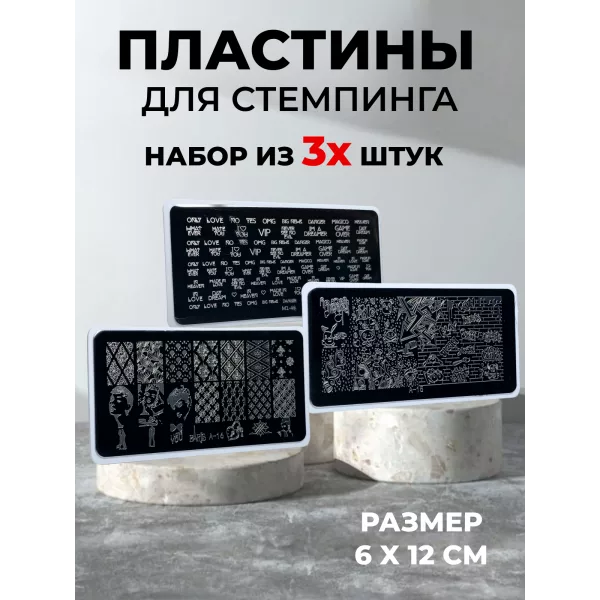 Aeropuffing, набор из 3-х пластин для стемпинга (A-15, A-16, M1-46)