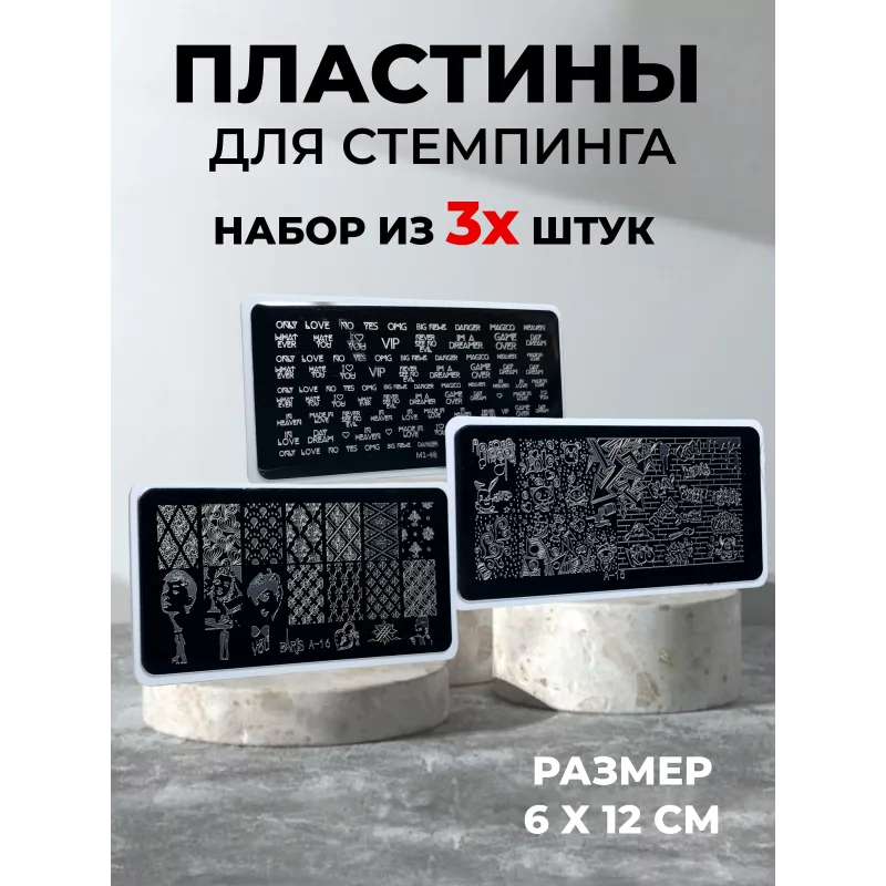 Aeropuffing, набор из 3-х пластин для стемпинга (A-15, A-16, M1-46)
