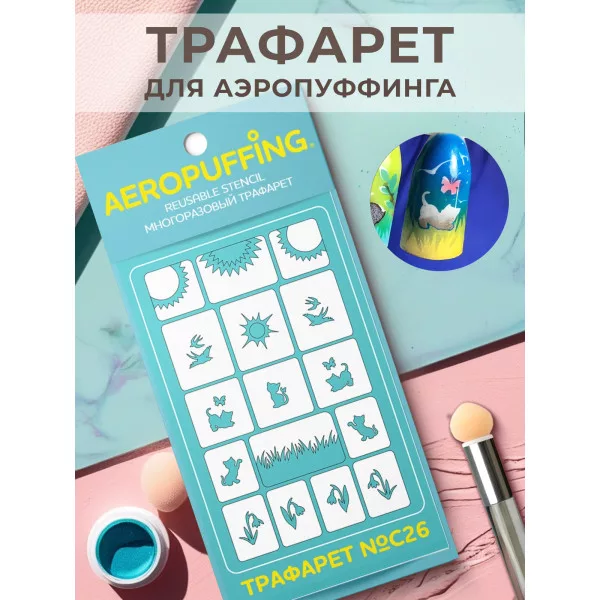 Aeropuffing, многоразовый трафарет №C26 (природа 3)