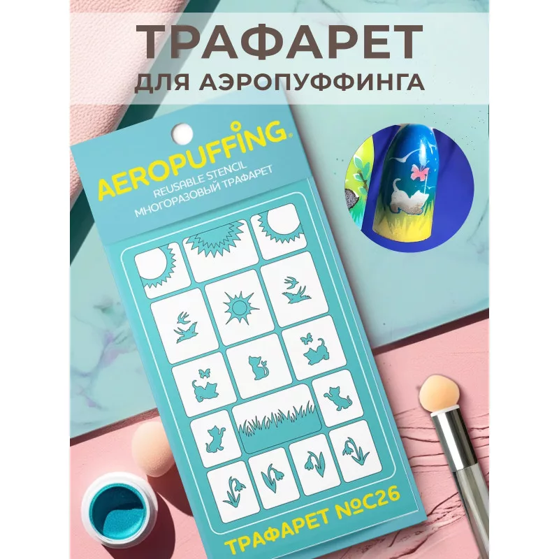 Aeropuffing, многоразовый трафарет №C26 (природа 3)