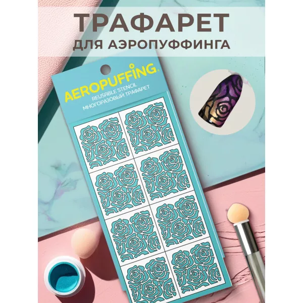 Aeropuffing, многоразовый трафарет №20 (розочки)