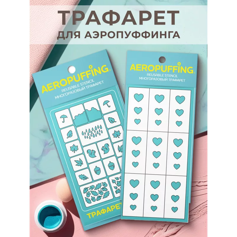 Aeropuffing, набор из 2-х трафаретов (C31 осенний лес + 030 сердца)