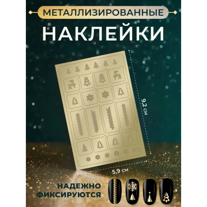 Aeropuffing Metallic Stickers №M03 Gold - металлизированные наклейки