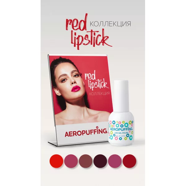 Aeropuffing, коллекция гель-лаков Red Lipstick (6 оттенков + палитра в подарок)