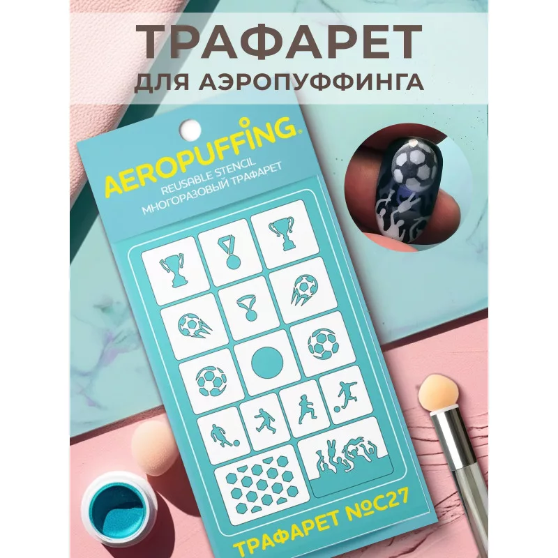 Aeropuffing, многоразовый трафарет №С27 (футбол)