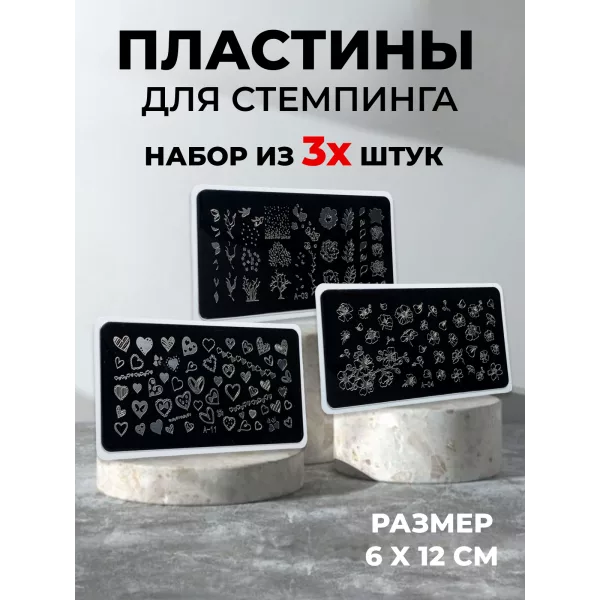 Aeropuffing, набор из 3-х пластин для стемпинга (A-03, A-04, A-11)