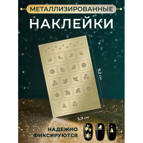 Aeropuffing Metallic Stickers №M02 Gold - металлизированные наклейки