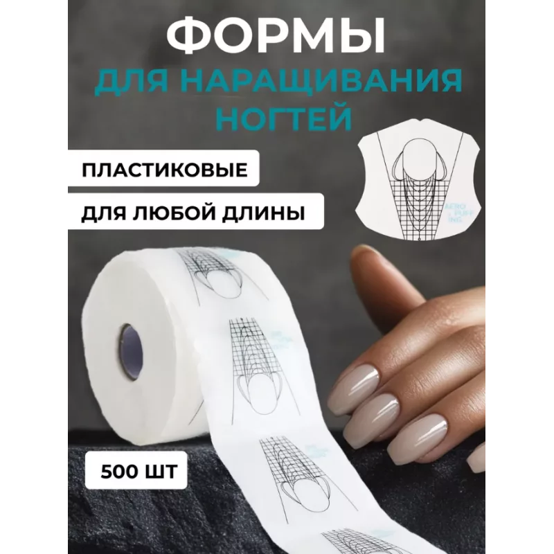 Aeropuffing, пластиковые одноразовые формы с разметкой, 500 шт.