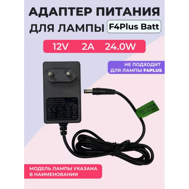 Aeropuffing, блок питания для лампы F4Plus Batt, 24W 12V 2A