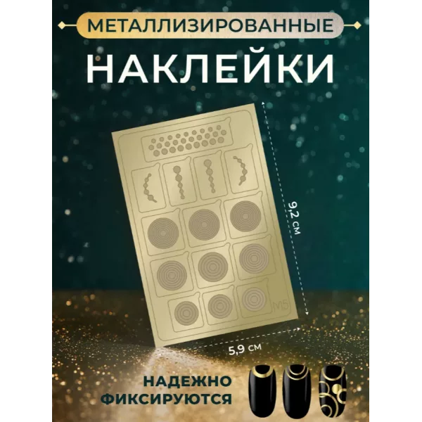 Aeropuffing Metallic Stickers №M05 Gold - металлизированные наклейки