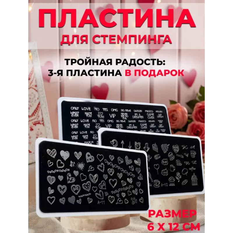 Aeropuffing, набор из 3-х пластин для стемпинга (A-10, A-11, M1-46)