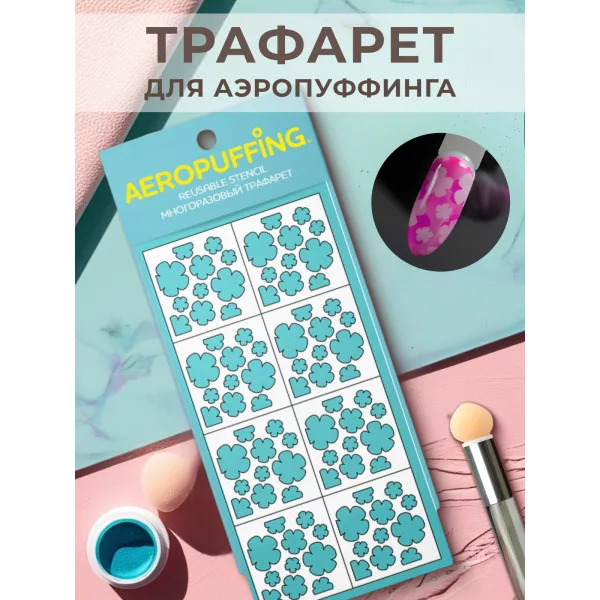 Aeropuffing, многоразовый трафарет №14 (цветочки)