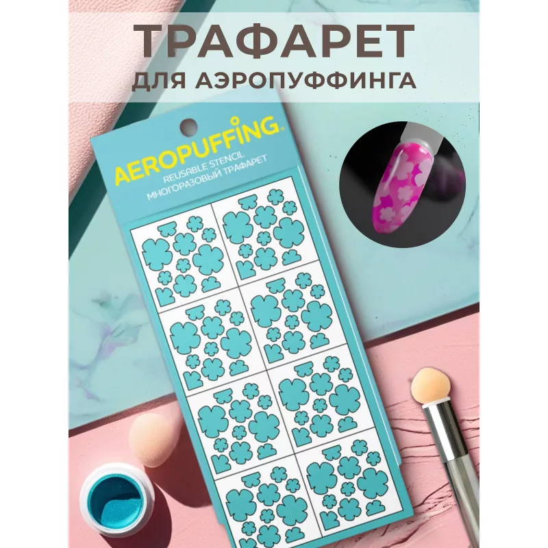 Aeropuffing, многоразовый трафарет №14 (цветочки)