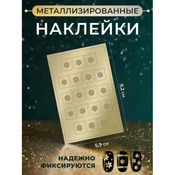 Aeropuffing Metallic Stickers №M01 Gold - металлизированные наклейки
