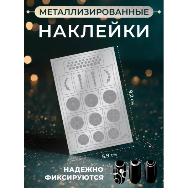 Aeropuffing Metallic Stickers №M05 Silver - металлизированные наклейки