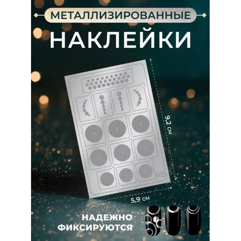 Aeropuffing Metallic Stickers №M05 Silver - металлизированные наклейки
