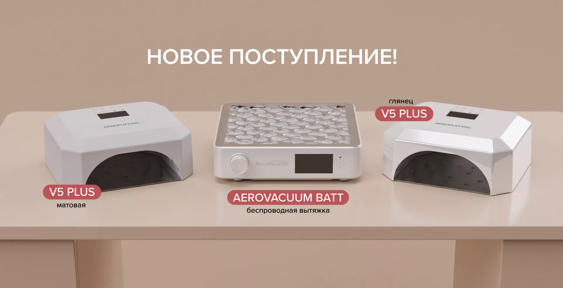 Новое поступление!